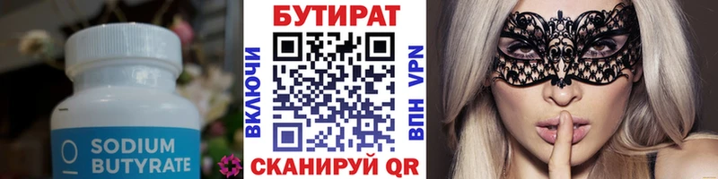 Бутират BDO 33%  Биробиджан 